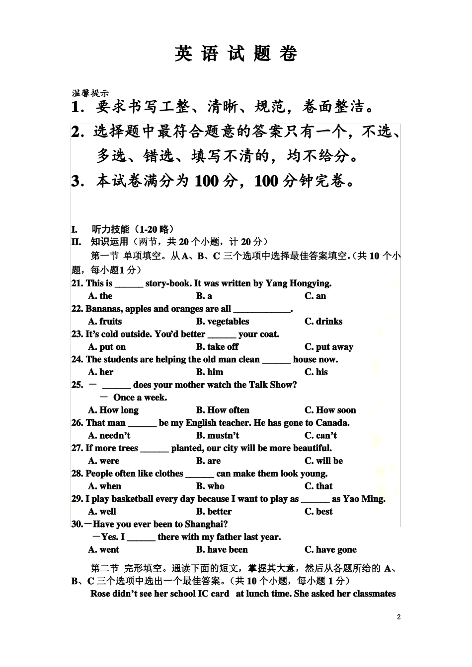 初升高入学考试英语试卷_第2页