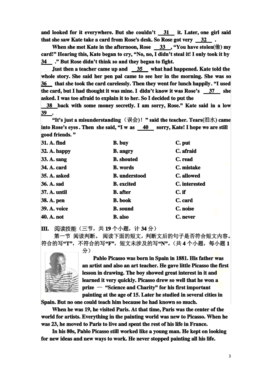 初升高入学考试英语试卷_第3页