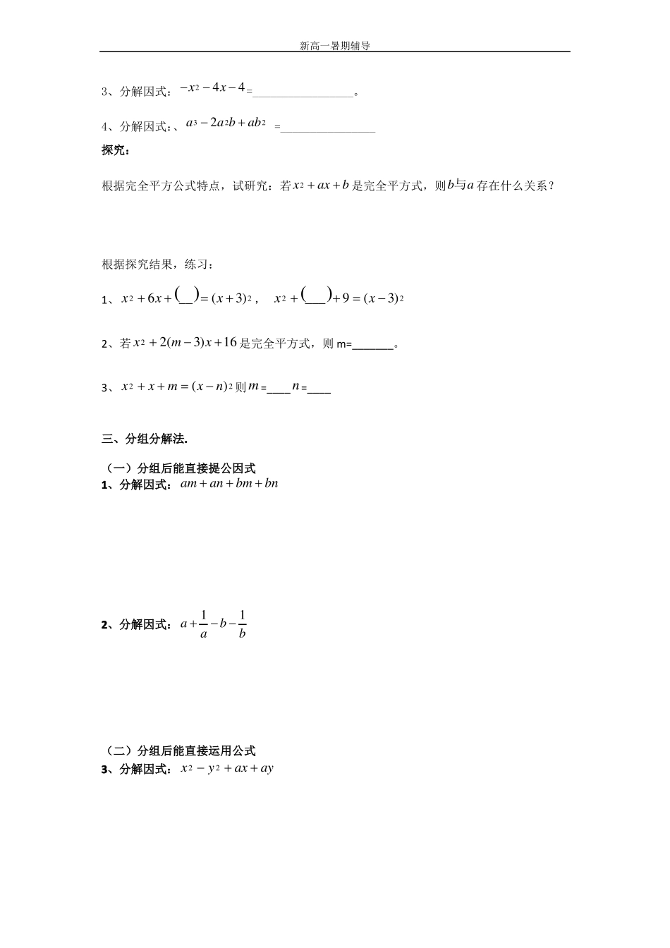 初升高数学-初中重要内容复习整理_第2页