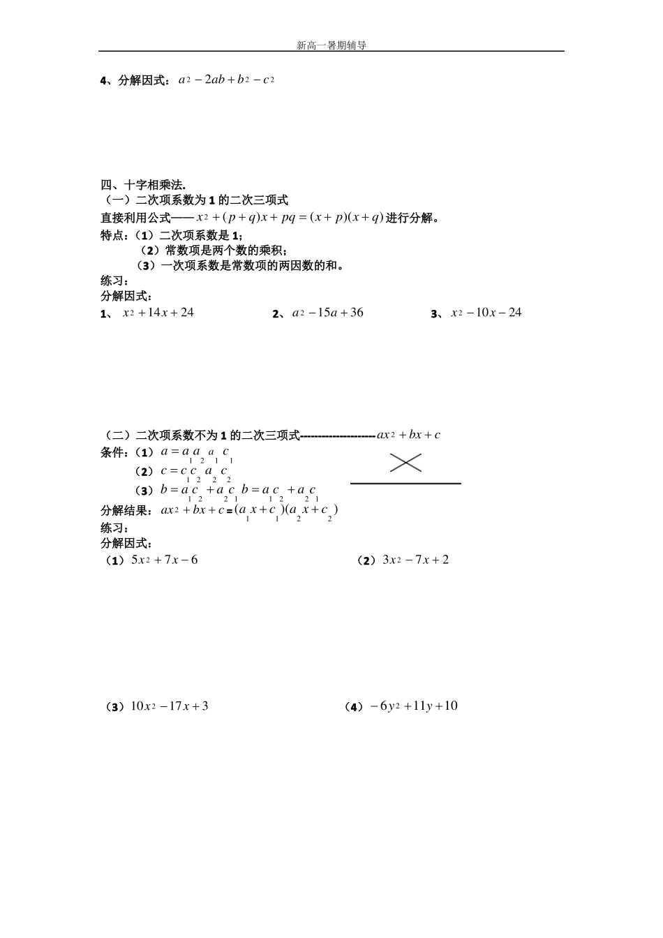 初升高数学-初中重要内容复习整理_第3页