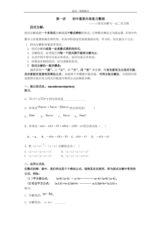 初升高数学-初中重要内容复习整理