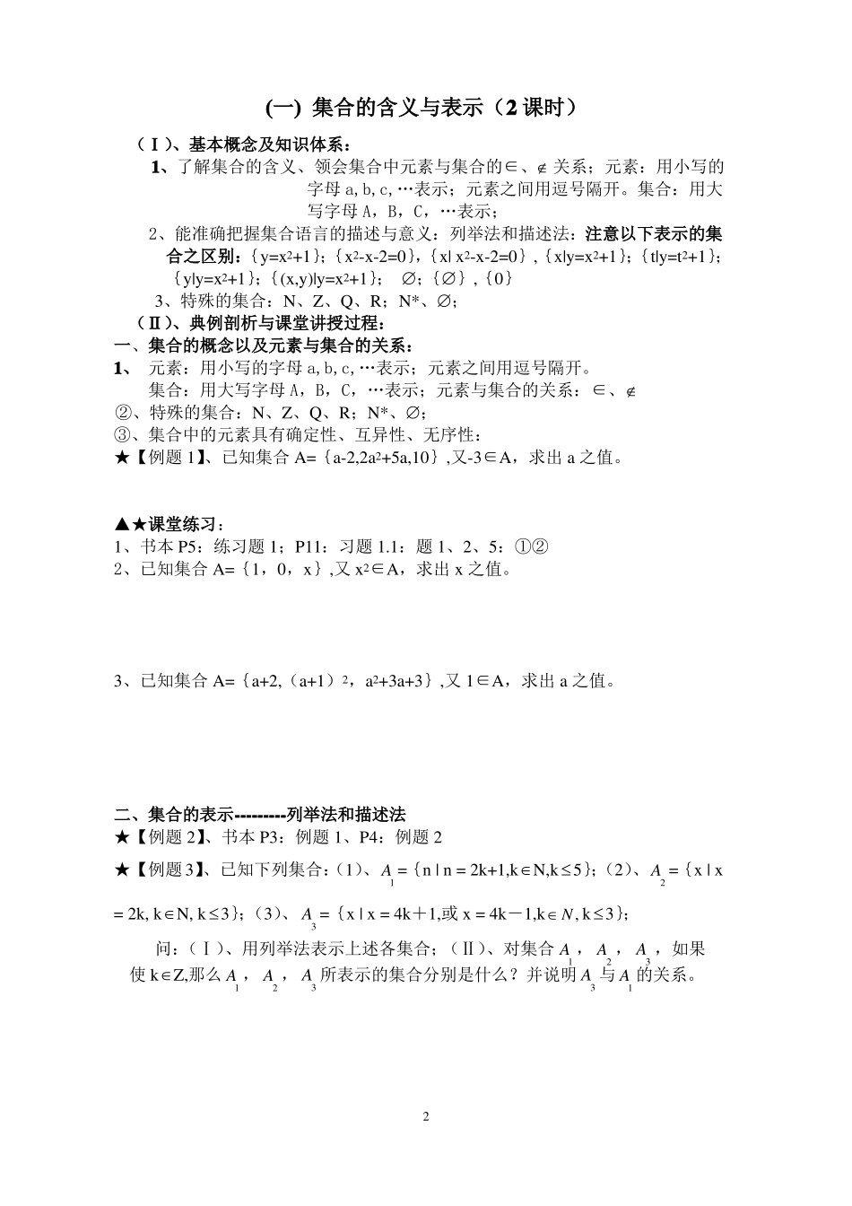 初升高数学暑期衔接资料学生版_第2页