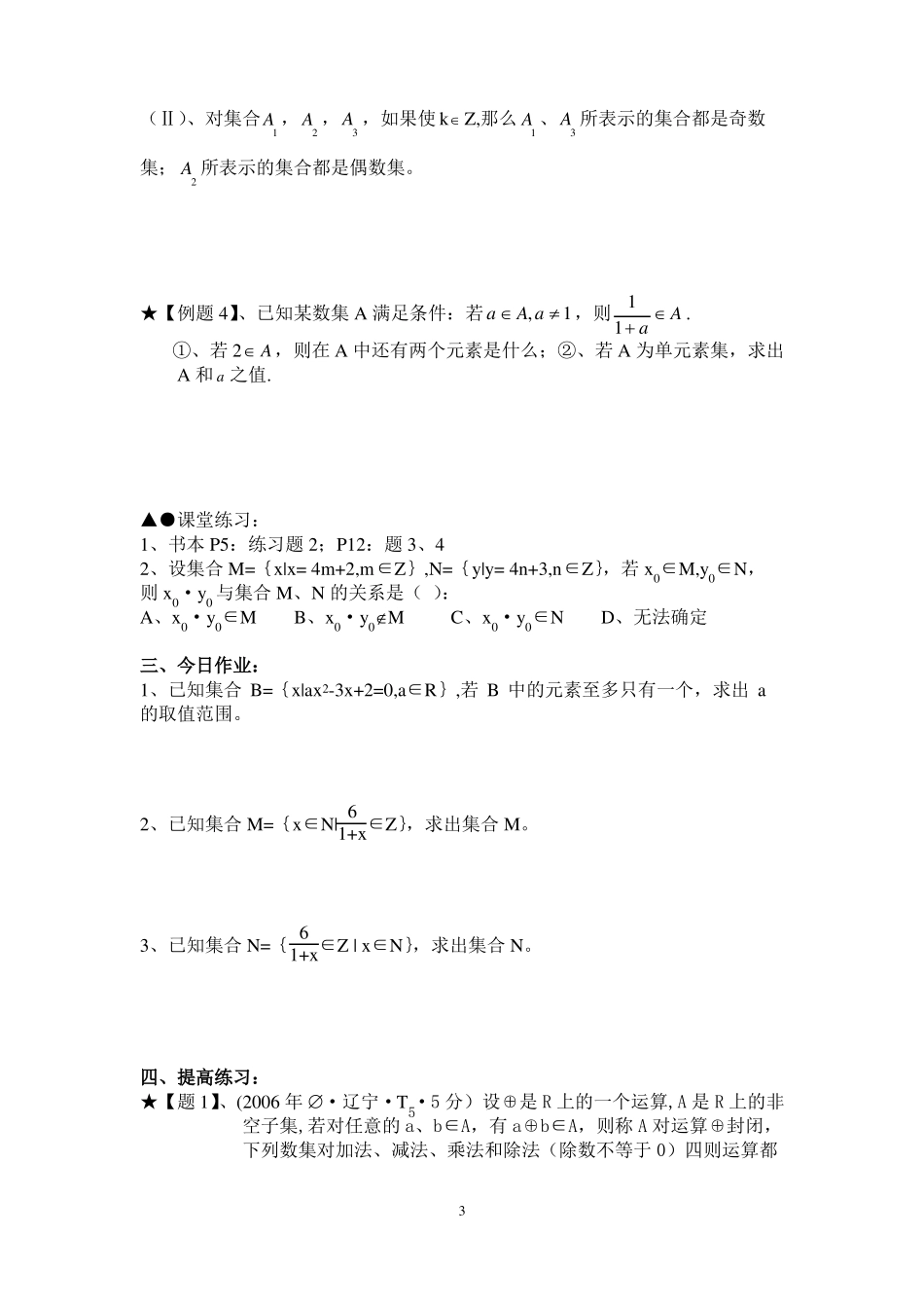 初升高数学暑期衔接资料学生版_第3页