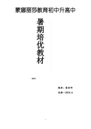 初升高数学暑期衔接资料学生版