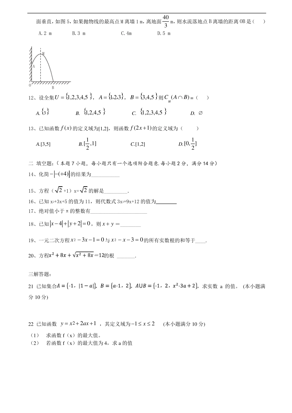 初升高数学试卷含答案—2016年讲解_第2页