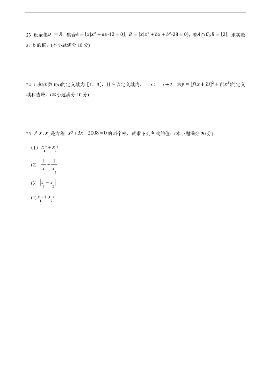 初升高数学试卷含答案—2016年讲解_第3页