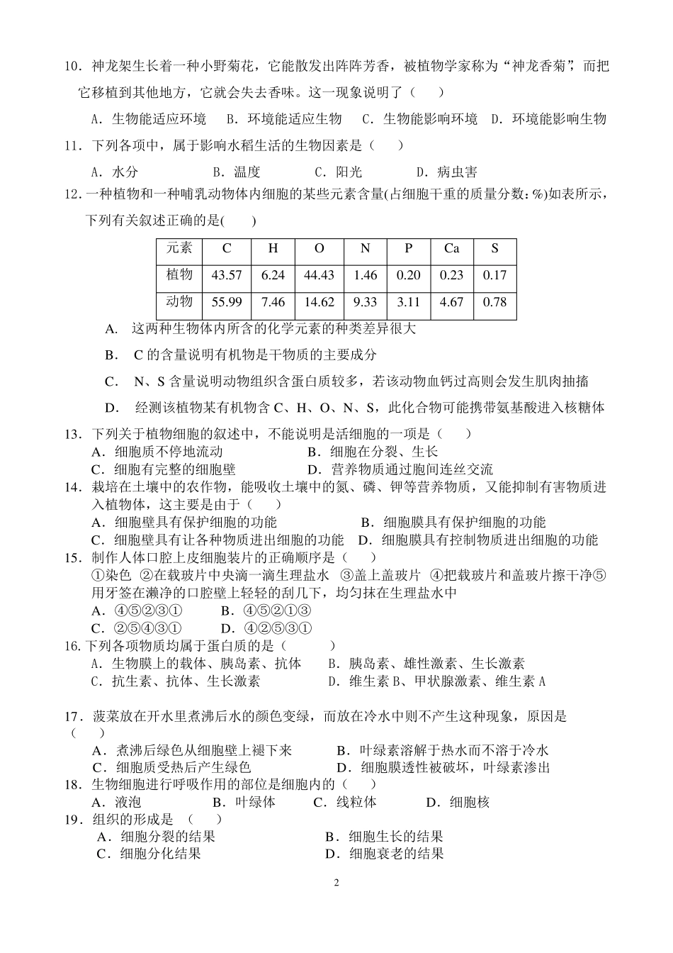 初升高生物衔接检测一_第2页