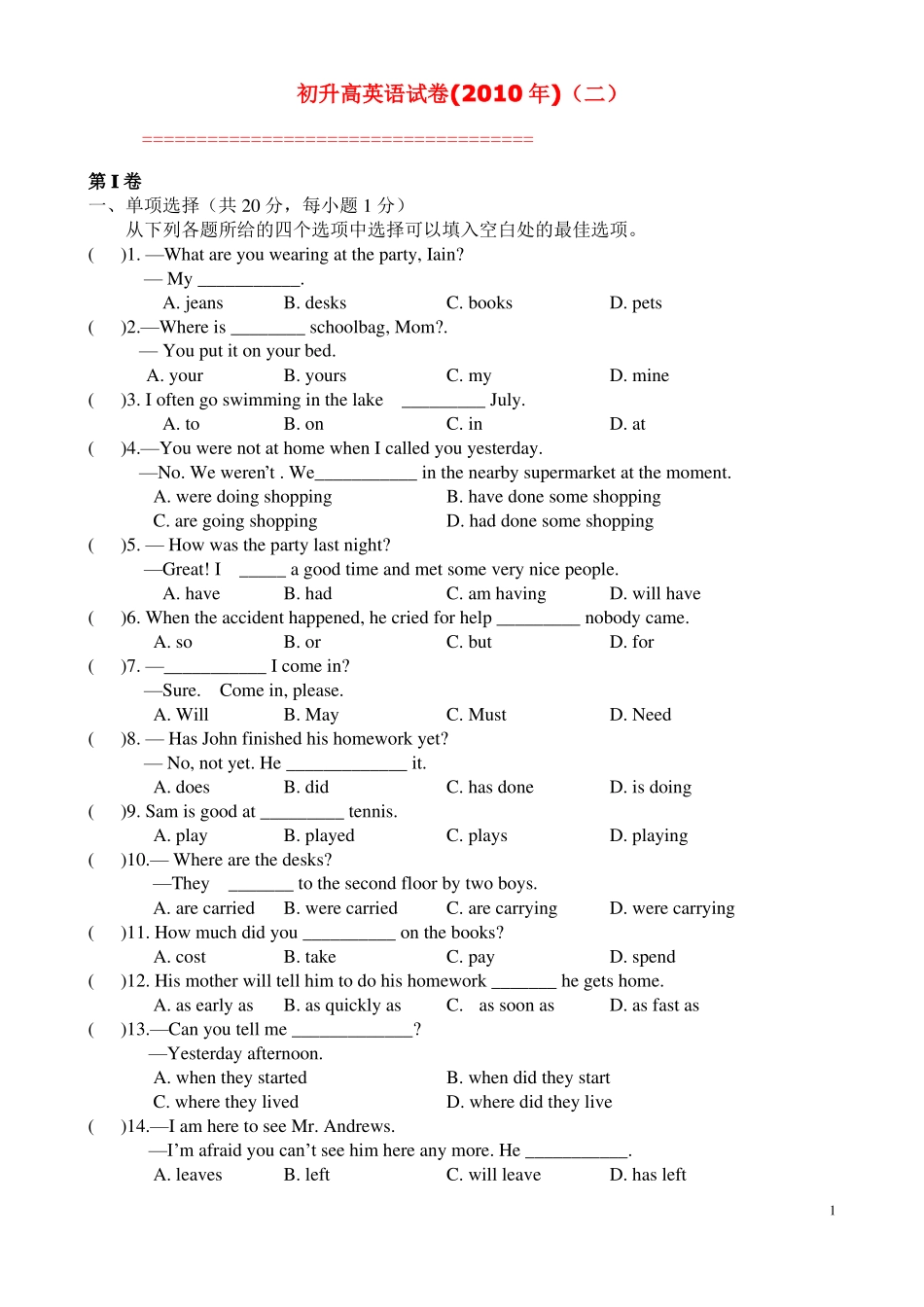 初升高英语试卷2010二有答案_第1页
