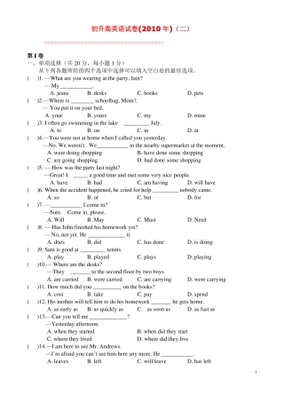 初升高英语试卷2010二有答案