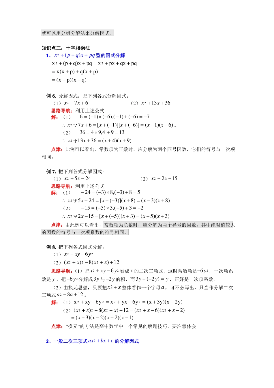 初升高高一数学衔接班第3讲——因式分解_第3页
