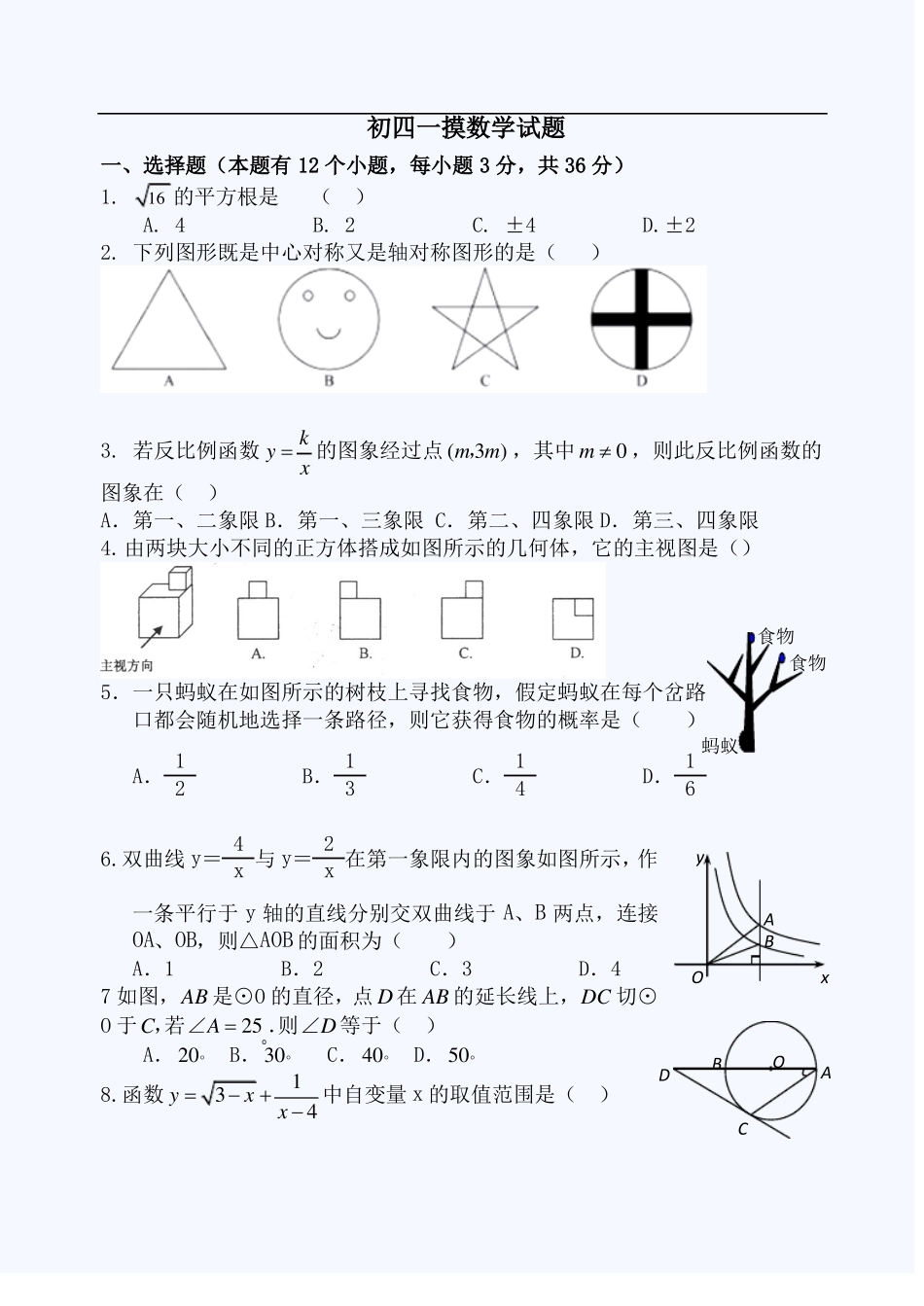 初四数学模拟试题_第1页