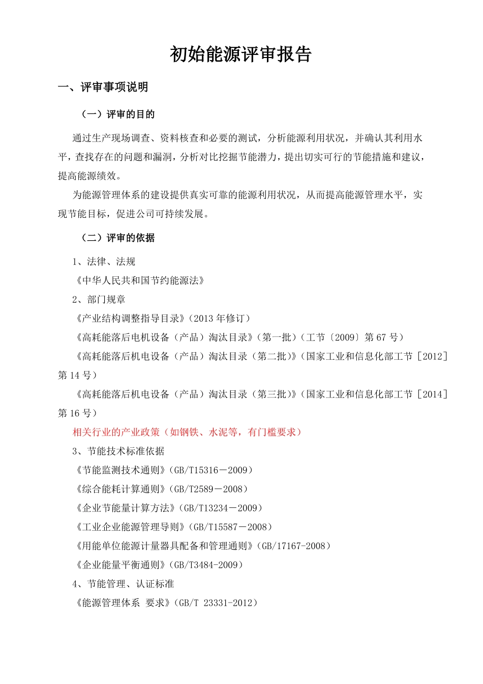 初始能源评审报告资料_第3页
