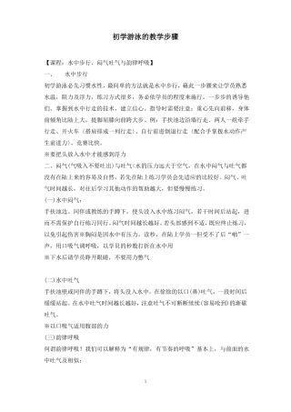 初学游泳的教学步骤