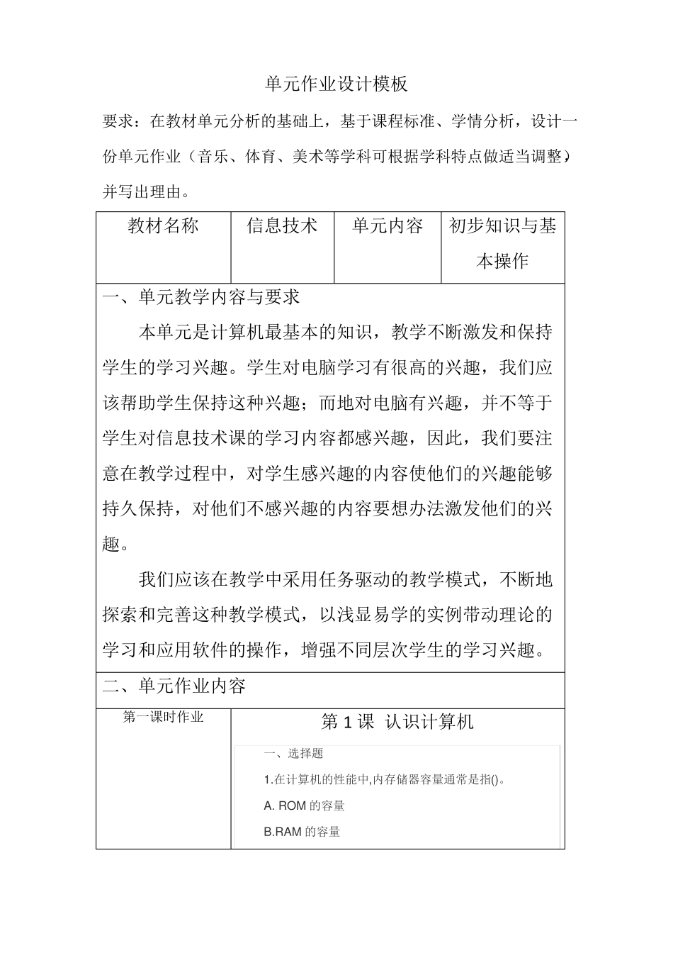 初步知识与基本操作初中信息技术作业设计_第1页