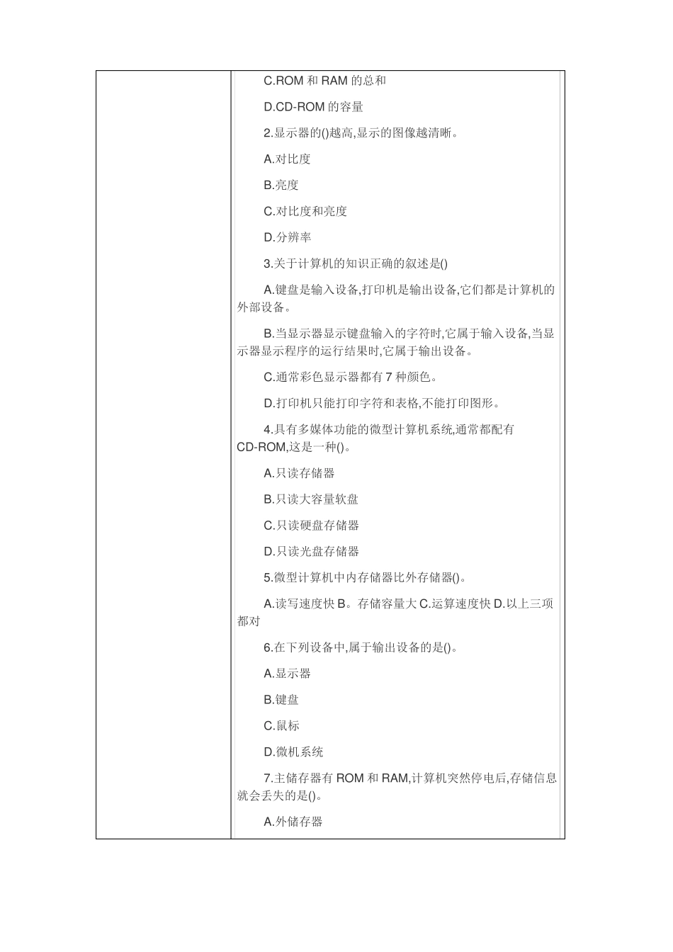 初步知识与基本操作初中信息技术作业设计_第2页
