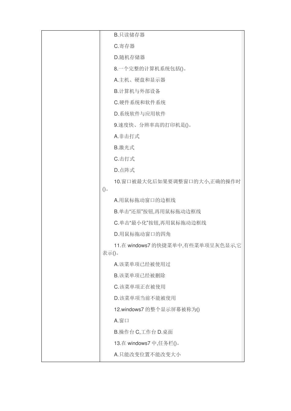 初步知识与基本操作初中信息技术作业设计_第3页