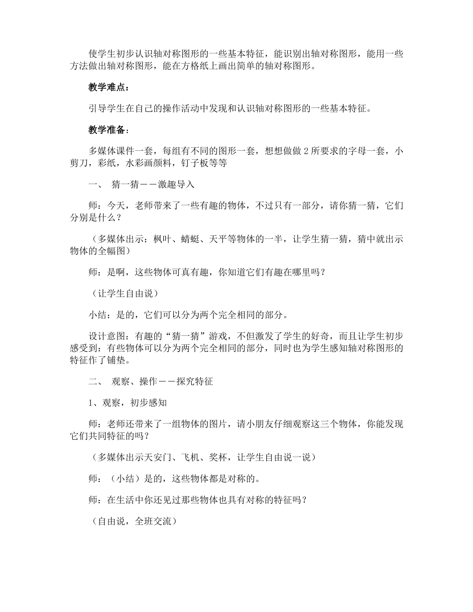 初步认识轴对称图形教案_第2页