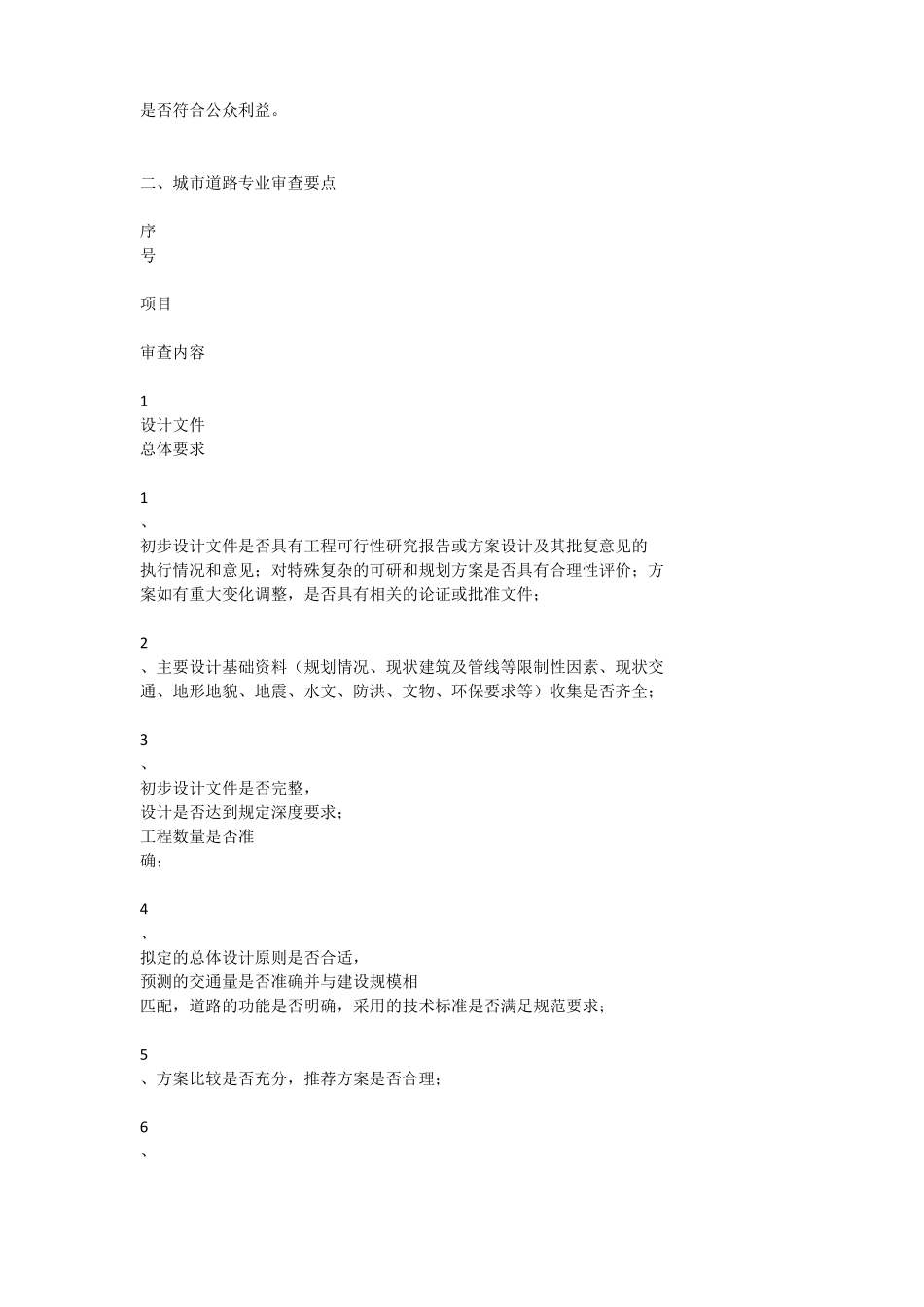 初步设计审查要点_第2页