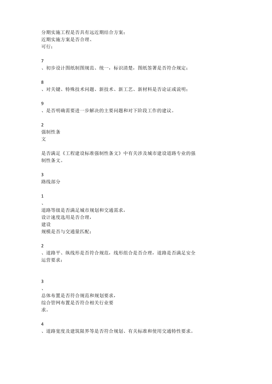 初步设计审查要点_第3页