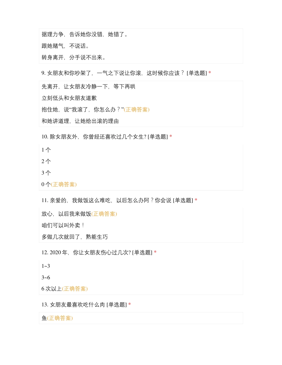 初等恋爱2020年期末考核_第2页