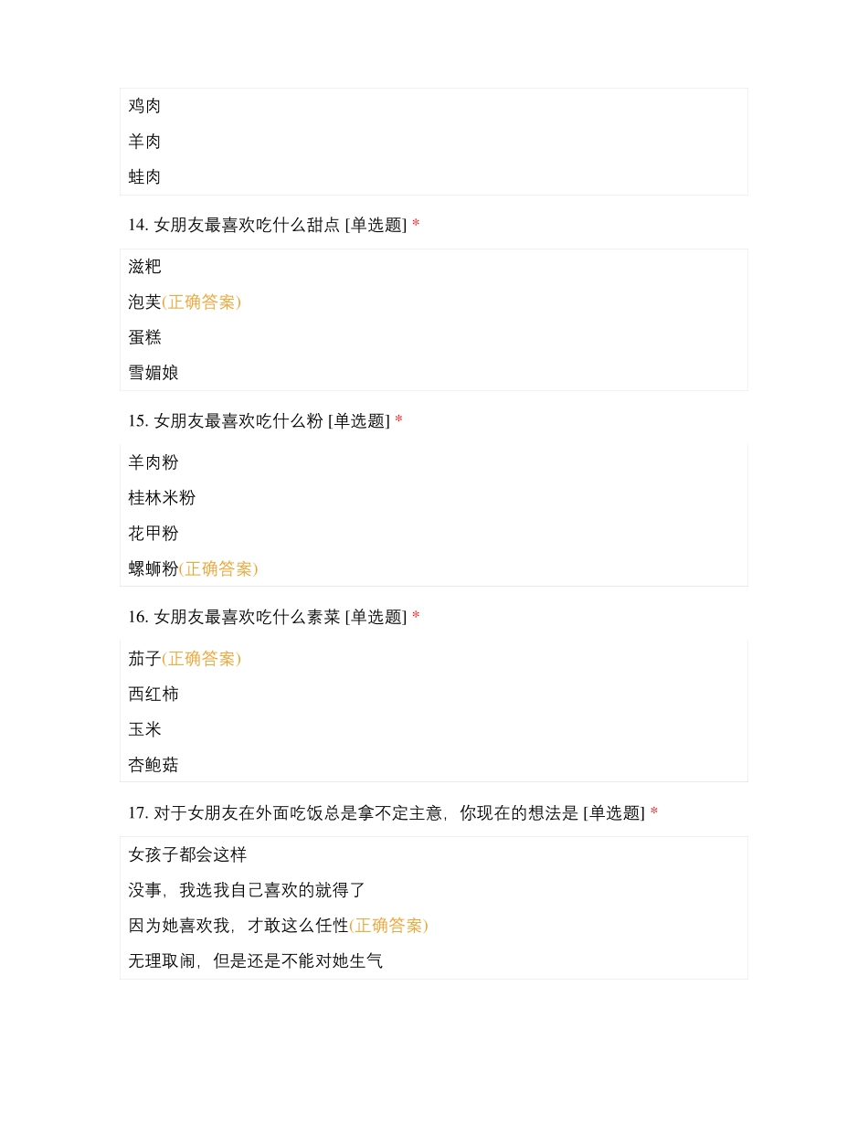 初等恋爱2020年期末考核_第3页