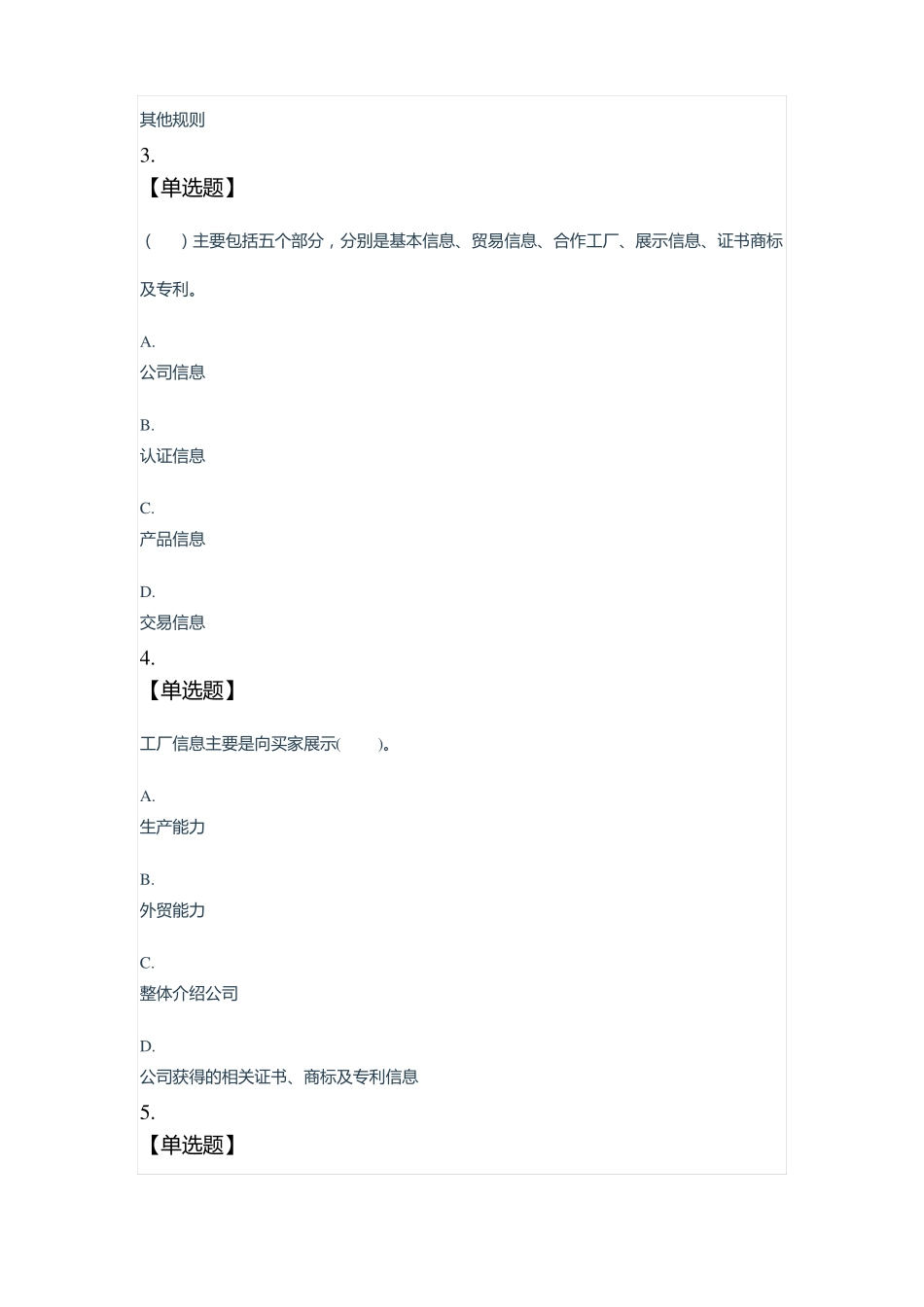 初级A卷理论考核-跨境电商B2B数据运营_第2页