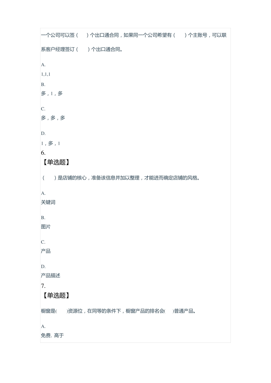 初级A卷理论考核-跨境电商B2B数据运营_第3页