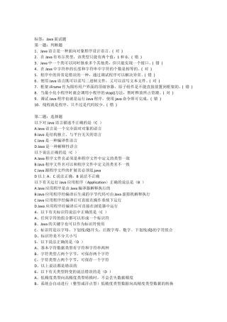 初级java程序员笔试题