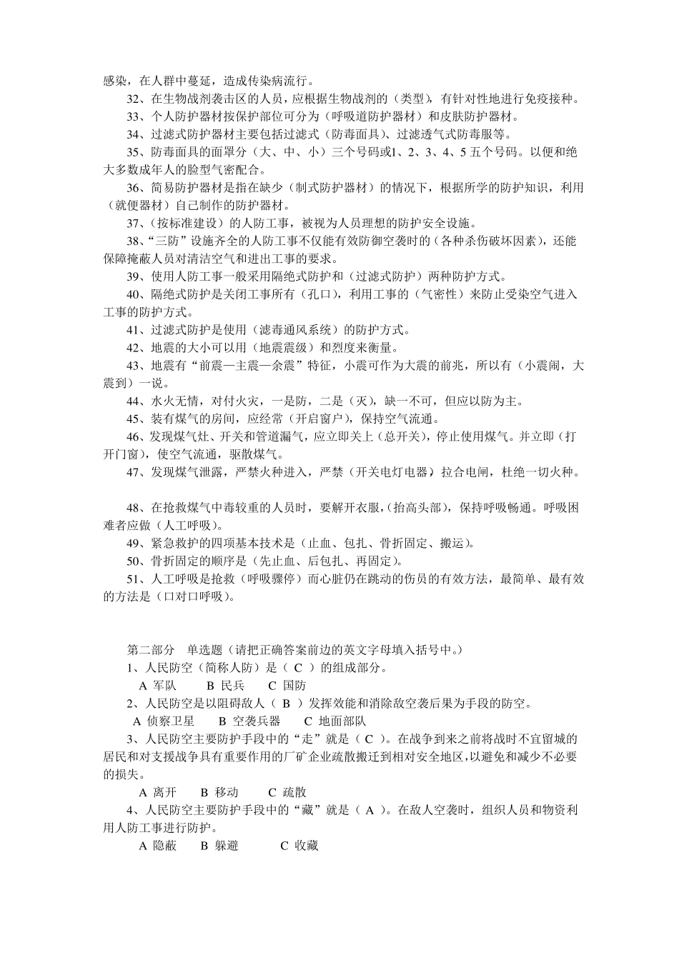 初级中学防空防灾知识竞赛题_第2页