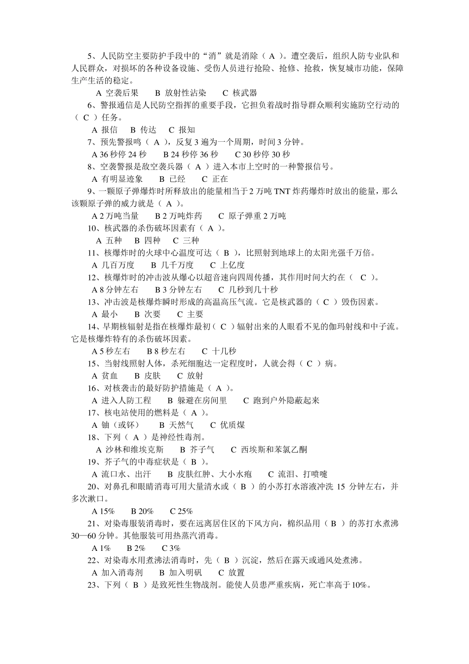 初级中学防空防灾知识竞赛题_第3页