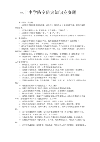 初级中学防空防灾知识竞赛题