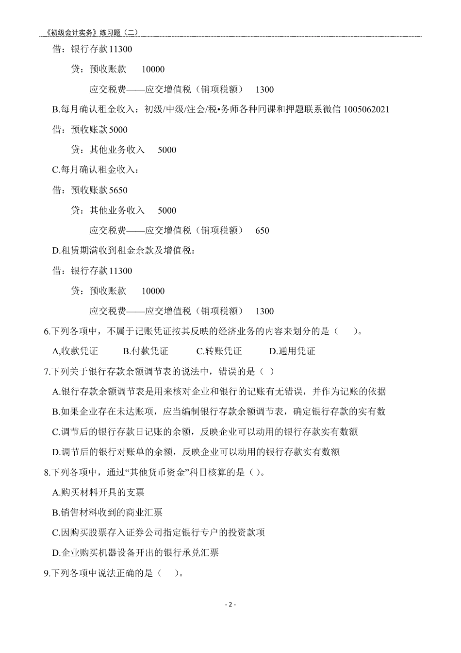 初级会计实务_第2页