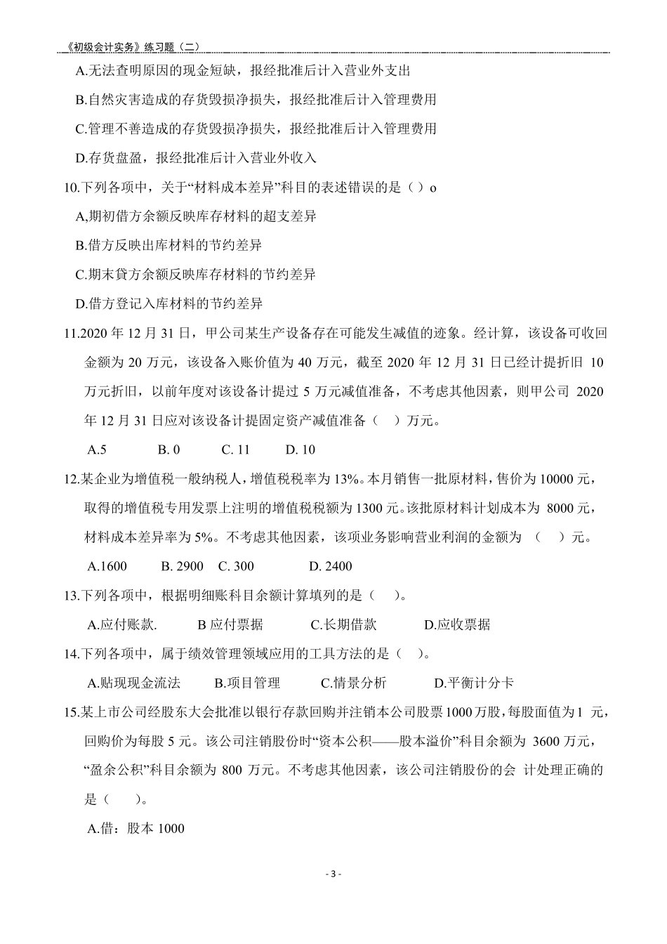 初级会计实务_第3页