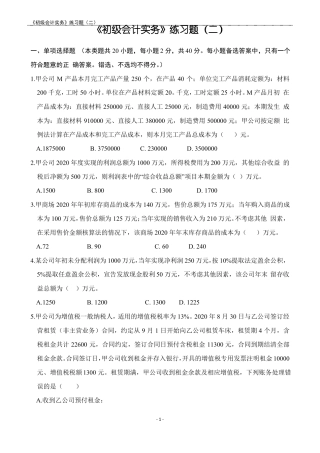 初级会计实务