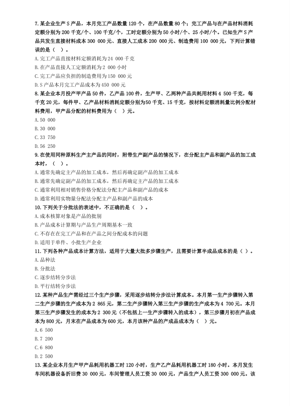 初级会计实务习题及答案_第2页