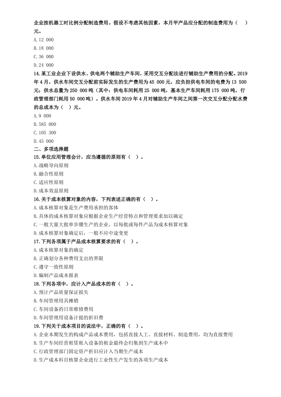 初级会计实务习题及答案_第3页