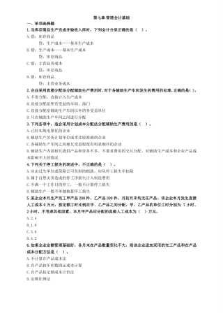 初级会计实务习题及答案