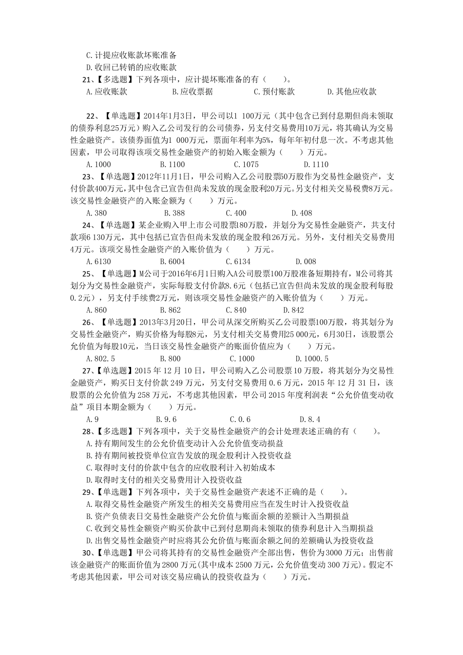 初级会计实务练习题及答案_第3页
