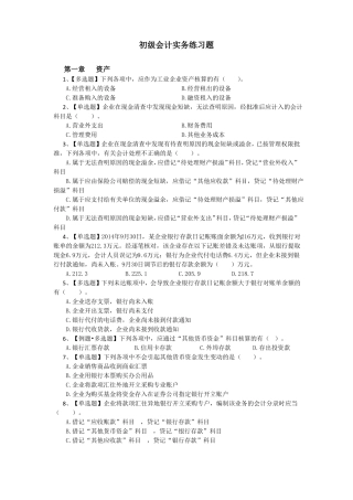 初级会计实务练习题及答案