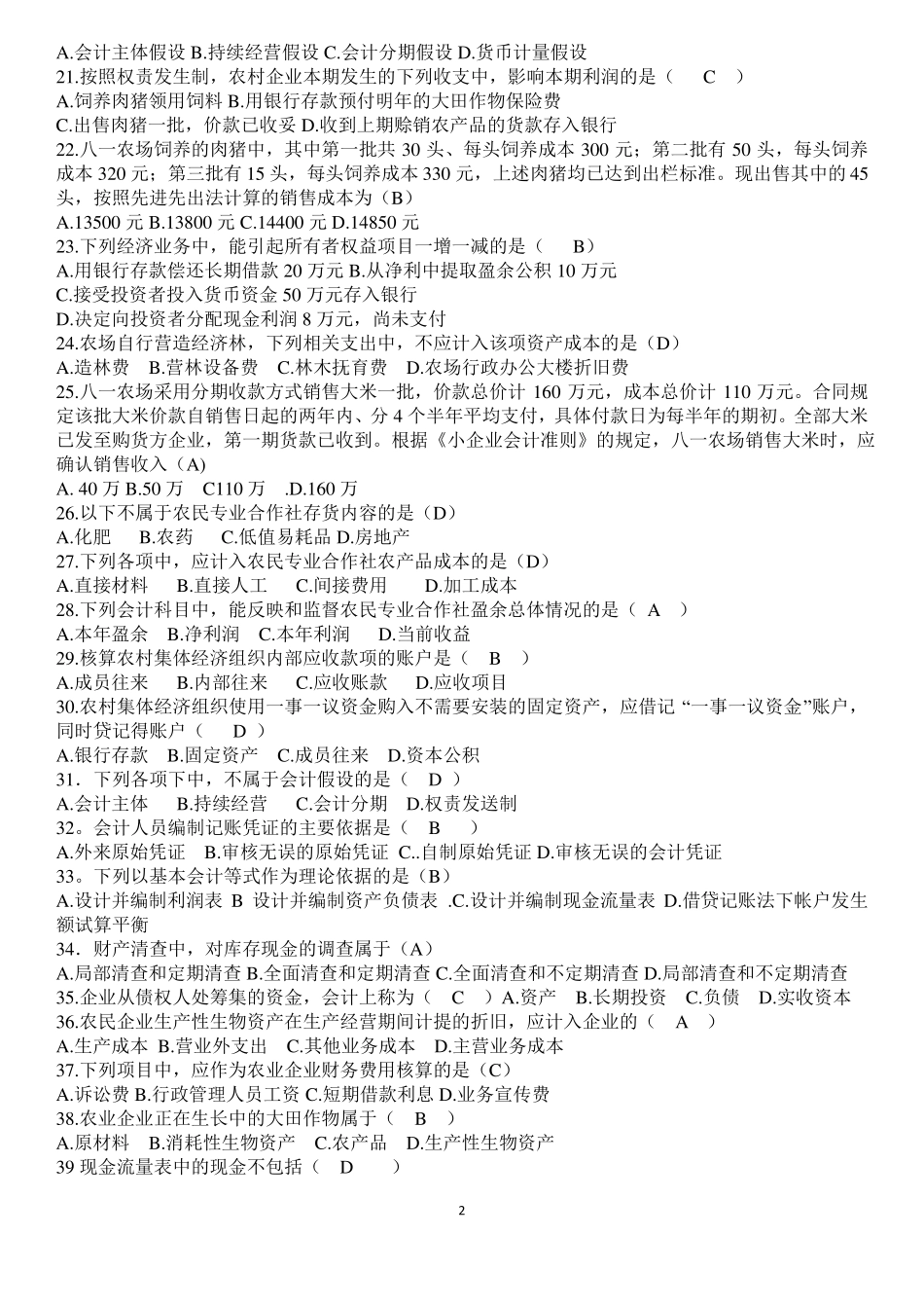 初级会计往年试题_第2页