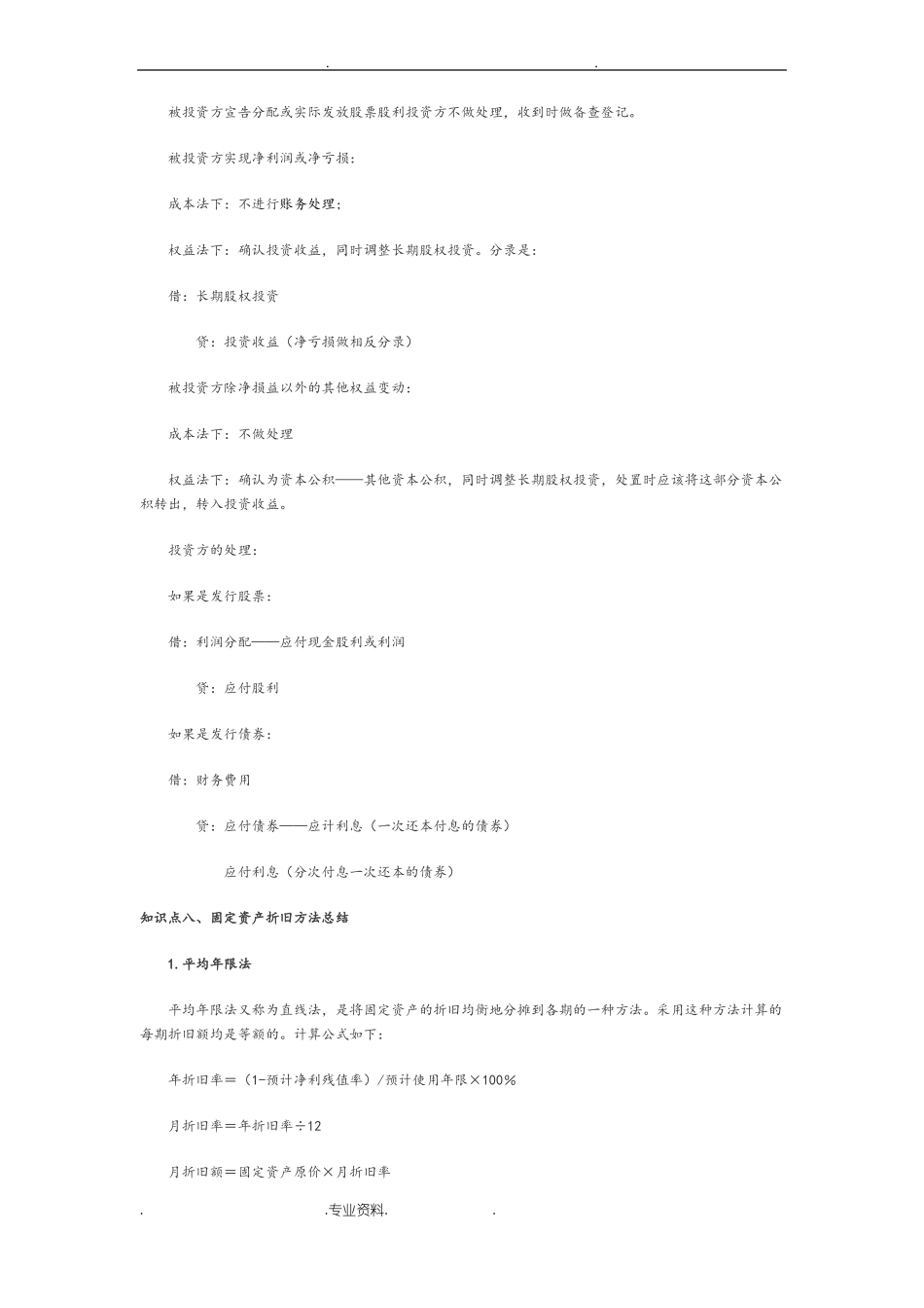 初级会计知识点总结_第2页