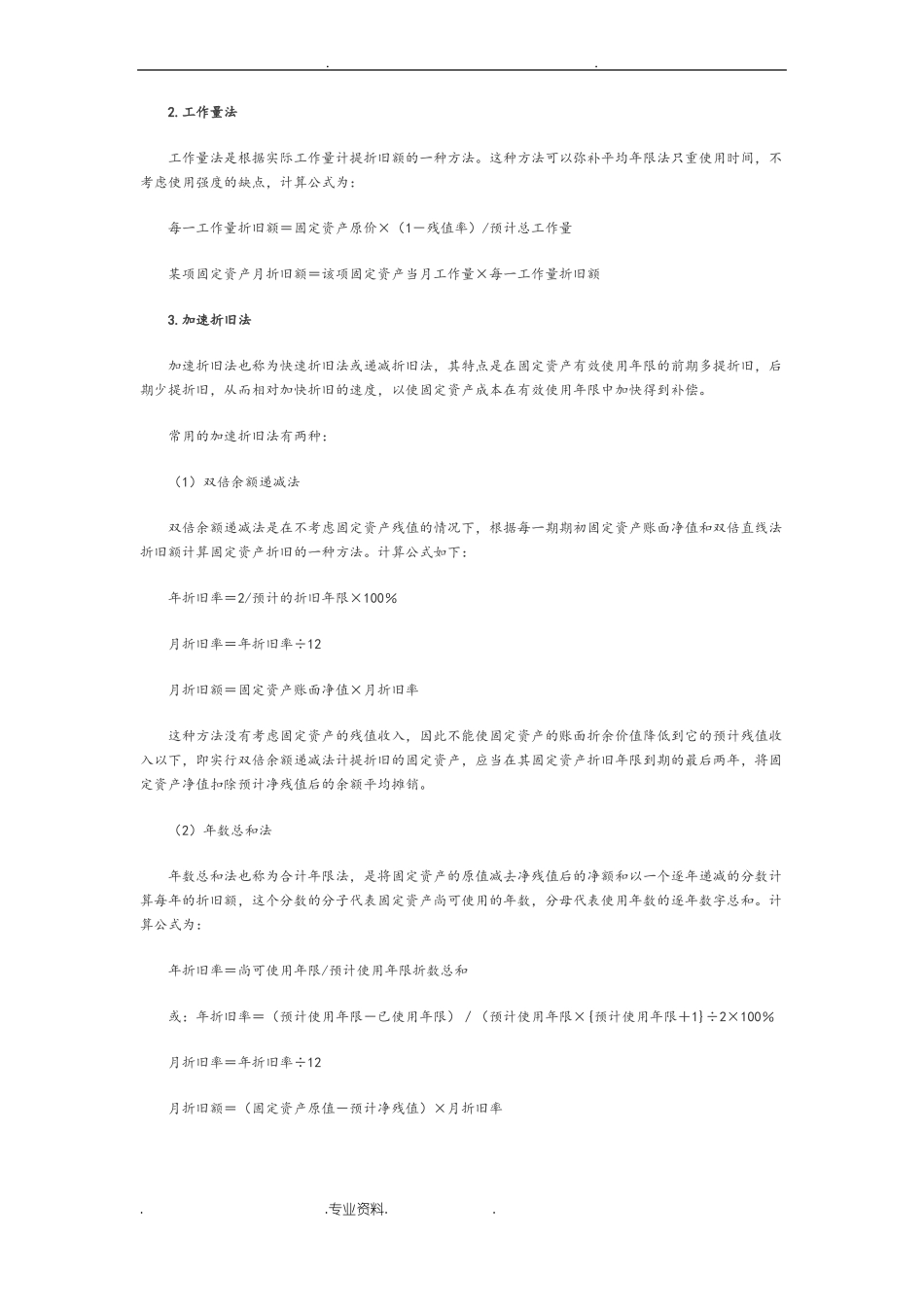 初级会计知识点总结_第3页
