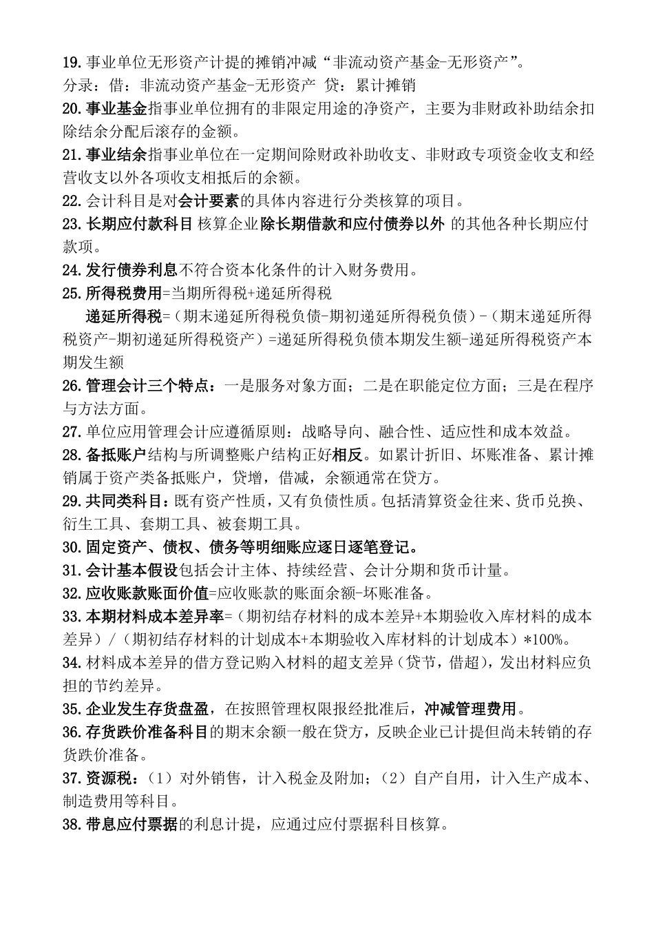 初级会计考试知识点_第2页