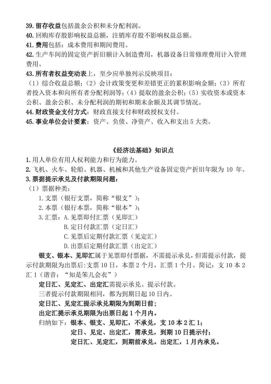 初级会计考试知识点_第3页