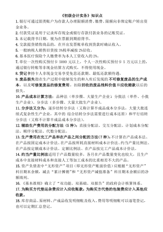 初级会计考试知识点