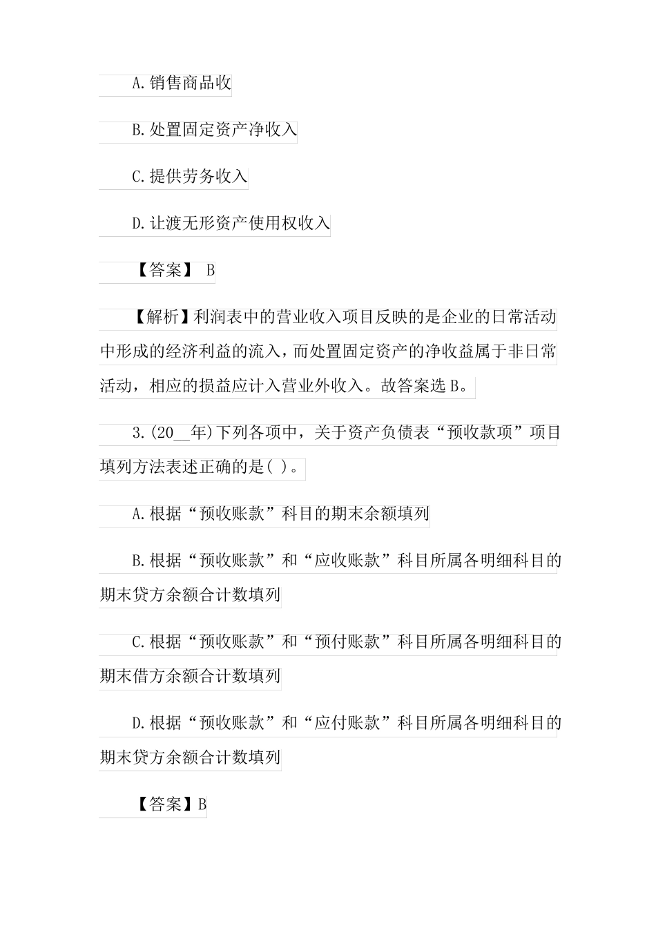 初级会计考试试题_第2页