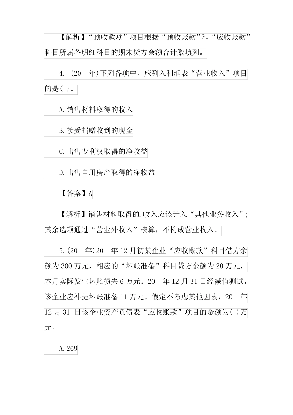 初级会计考试试题_第3页