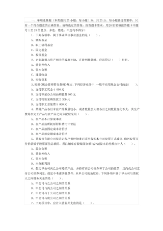 初级会计试卷及答案