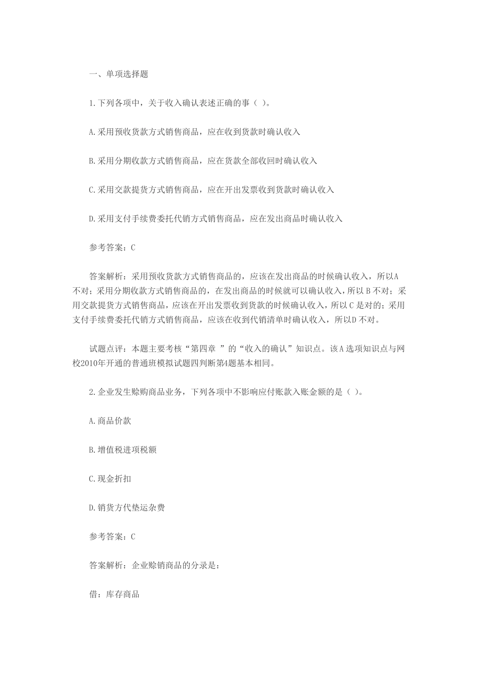 初级会计试题_第1页