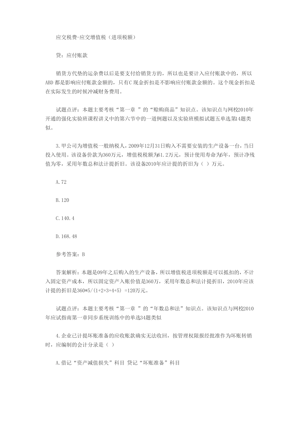 初级会计试题_第2页